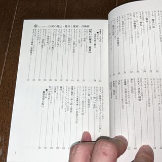 【書籍】魔法・魔具と魔術召喚術の画像
