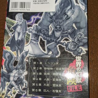 【書籍】世界の幻獣危険FILEの画像