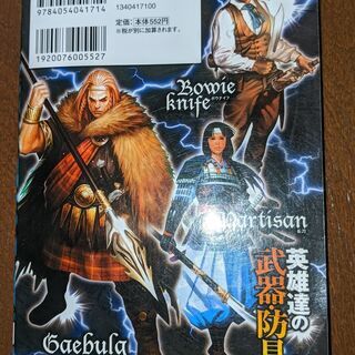 【書籍】英雄たちの武器防具FILEの画像
