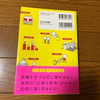 英単語の語源図鑑 見るだけで語彙が増えるの画像