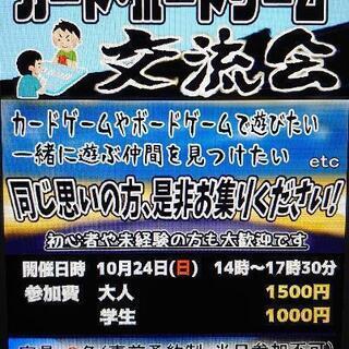 遊戯王、ボドゲ オフ会参加者募集してます