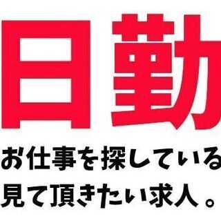 【日勤＆寮費無料】LINE繋がればOK！駅から送迎あり！
