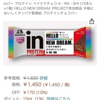 森永製菓 inバープロテイン ベイクドチョコ　15本