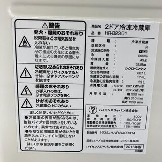 【リサイクルショップ　ピカソ　小松原】2016年製　大きい2ドア　ハイセンス Hisense 冷凍冷蔵庫　227L HR-B2301★5390★の画像