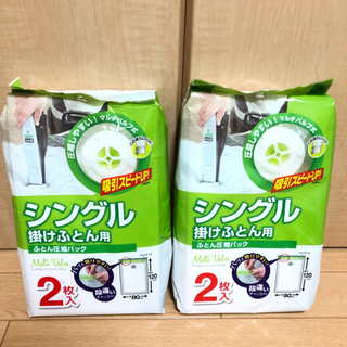 【未開封】掛けふとん圧縮パック　布団圧縮袋