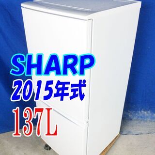 ハロウィーンセール?2015年式★SHARP★SJ-D14A-W★137L?2ドア冷凍冷蔵庫★どっちもドア!! 耐熱トップテーブル?Y-0705-006