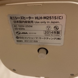 HITACHI ミニシーズヒーター HLH-M251S(C)の画像
