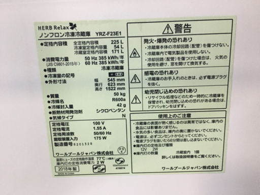 2018年製 225L 冷蔵庫　※お値下げしました