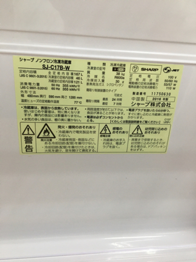 【トレファク摂津店 】SHARP(シャープ)の2ドア冷蔵庫2016年製が入荷致しました！