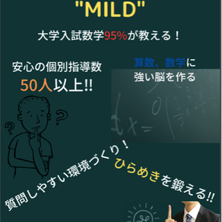 小学生からOK!!!「心を育てる」オンライン塾 ''MILD''の画像
