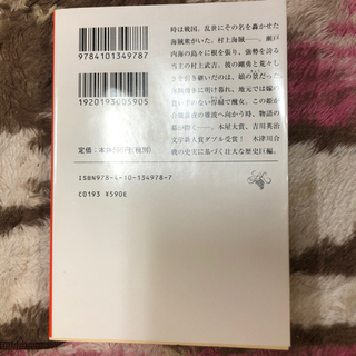 村上海賊の娘 和田竜の画像