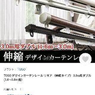 新品未開封 TOSO伸縮カーテンレールリネアR 幅160～300センチ
