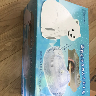 そうめん流し器　しろくまの画像