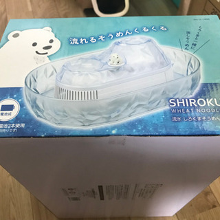 そうめん流し器　しろくまの画像