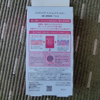 マンダム バリアリペア ナノショットブースター (導入美容液) の画像
