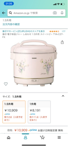 保温ジャー1.5升　値下げ