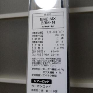 Daiwa　エメラルダス　mx83m　釣り竿　エギング