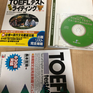英語テキストとCD  中学英語からTOEIC、TOEFLまで