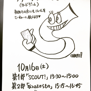 10月16日。松阪にてアナログゲーム交流会やります！scout(...