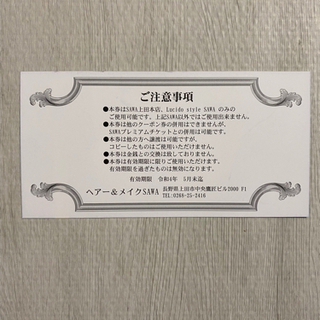SAWA割引券　5枚の画像