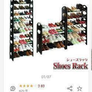 シューズラック