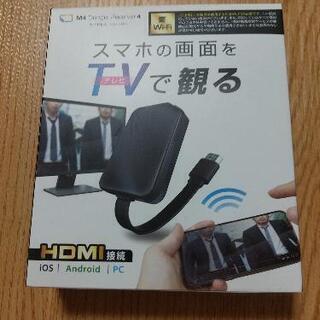 テレビにキャスティングする機械