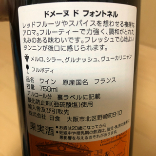 【未開栓】ジャンミランとドメーヌドフォントネルの画像