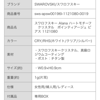 スワロフスキー ピアス 1121080の画像