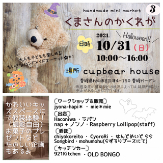 10/31(日)ハンドメイド＆フリマ＆ワークショップ開催！