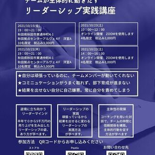 青森県からの参加募集しています。10/23開催オンラインセミナー　０から50,000,000円の売り上げと、自走する組織を作り上げた店長が語る　店舗運営の秘訣がわかる　リーダシップ実践講座 - 弘前市
