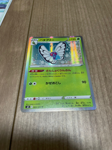 ポケモンカード バタフリー