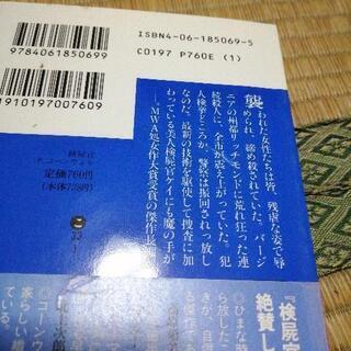 本 パトリシア・コーンウェル 検視官シリーズの画像