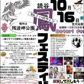 読谷「鳳フェスティバル」開催！豪華宿泊券当たる抽選！