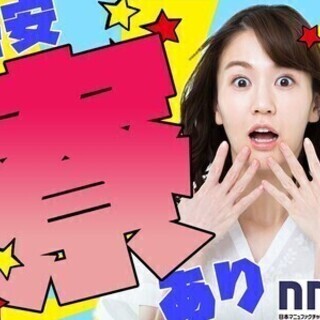 【日払い可】工場スタッフ★４日勤務で４日休み安心の月給制＆正社員...