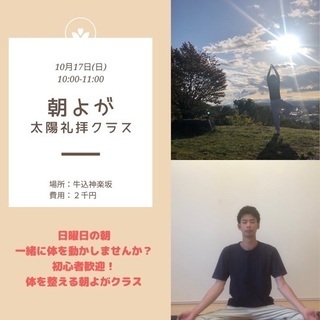 10月17日(日)【初心者歓迎ヨガ】日曜朝に整うヨガクラス