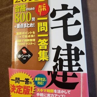宅建ユーキャン2014版