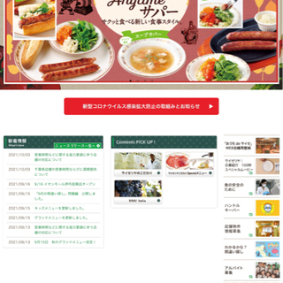 第1回サイゼリアで無料食事会　30分間飲み放題