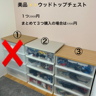 ※売り切れました②【美品】衣装ケース　ウッドトップチェスト
