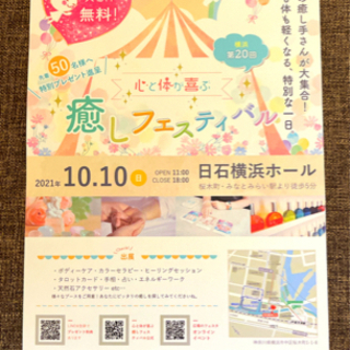 【横浜】心も身体も喜ぶ癒しフェスティバル🌹✨