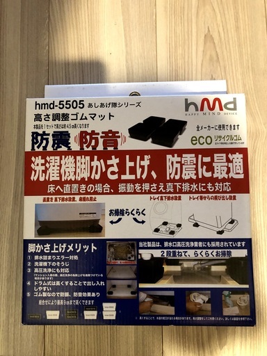 値下げ【未開封】高さ調整　防振/防音ゴムマット　４個入り　hmd-5505