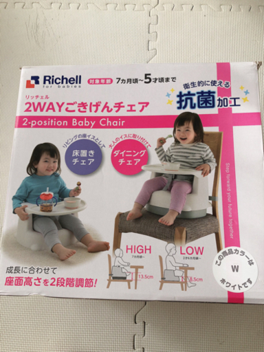 リッチェル　椅子　離乳食
