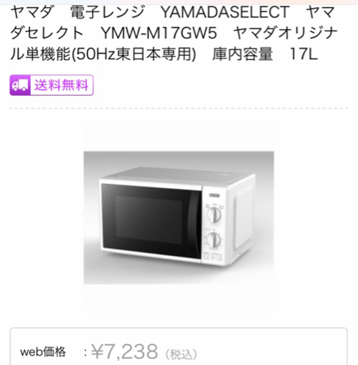 綺麗な電子レンジ　ヤマダ電気　Y'S select