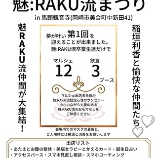 魅:RAKU流まつり