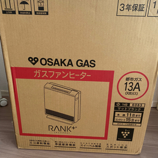 ★超美品★大阪ガスファン 都市ガス11畳15畳 プラズマクラスター　ランクプラス ガスホース付き