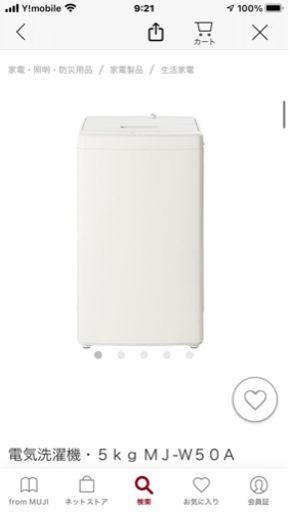 無印良品　洗濯機　５kg