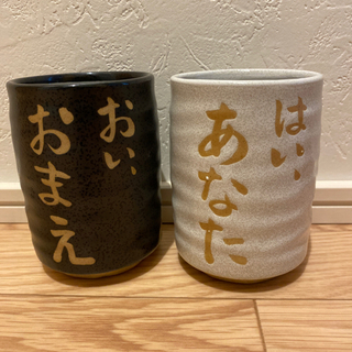 新品未使用 ペア湯のみ ペアコップ タンブラー 6点 セットの画像