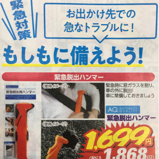 緊急脱出ハンマー