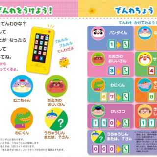 たのしくあそぼ！スマホえほんの画像