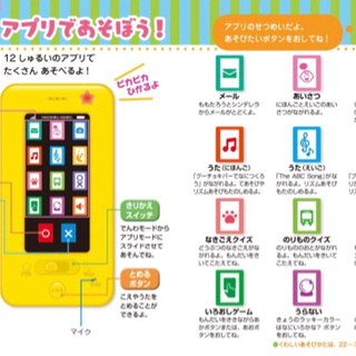 たのしくあそぼ！スマホえほんの画像