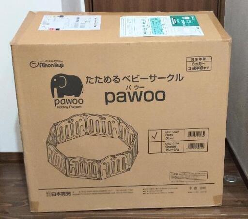 日本育児 たためるベビーサークル パウー pawoo
